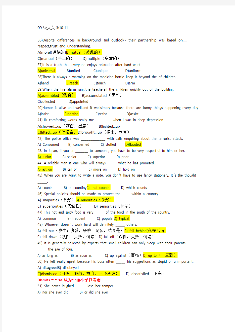 武汉大学09级大英四试卷