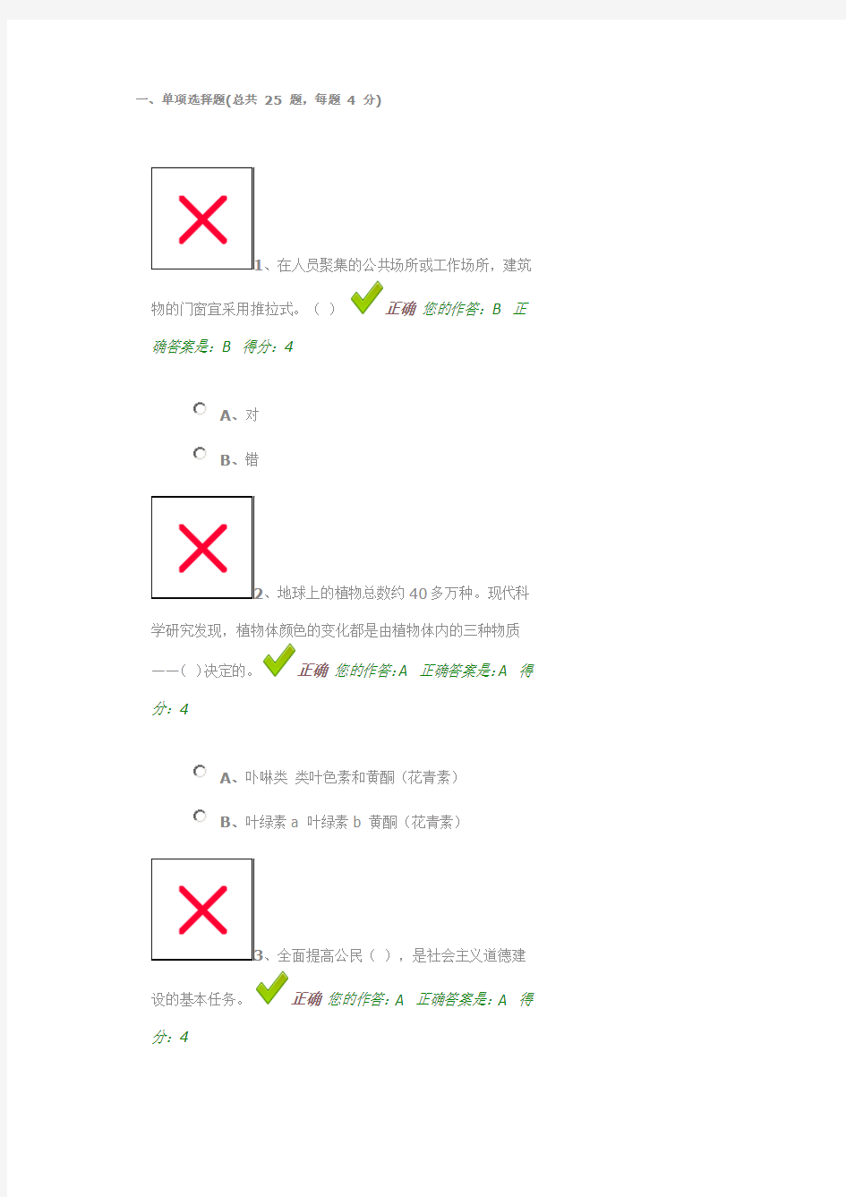 百万公众网络学习答案一