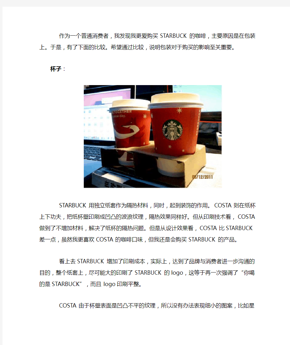 星巴克咖啡-产品品牌与包装策略