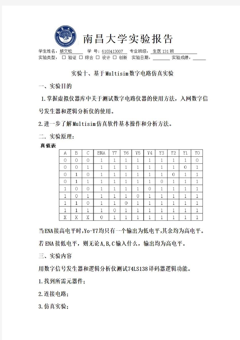 基于Multisim的数字电路仿真实验