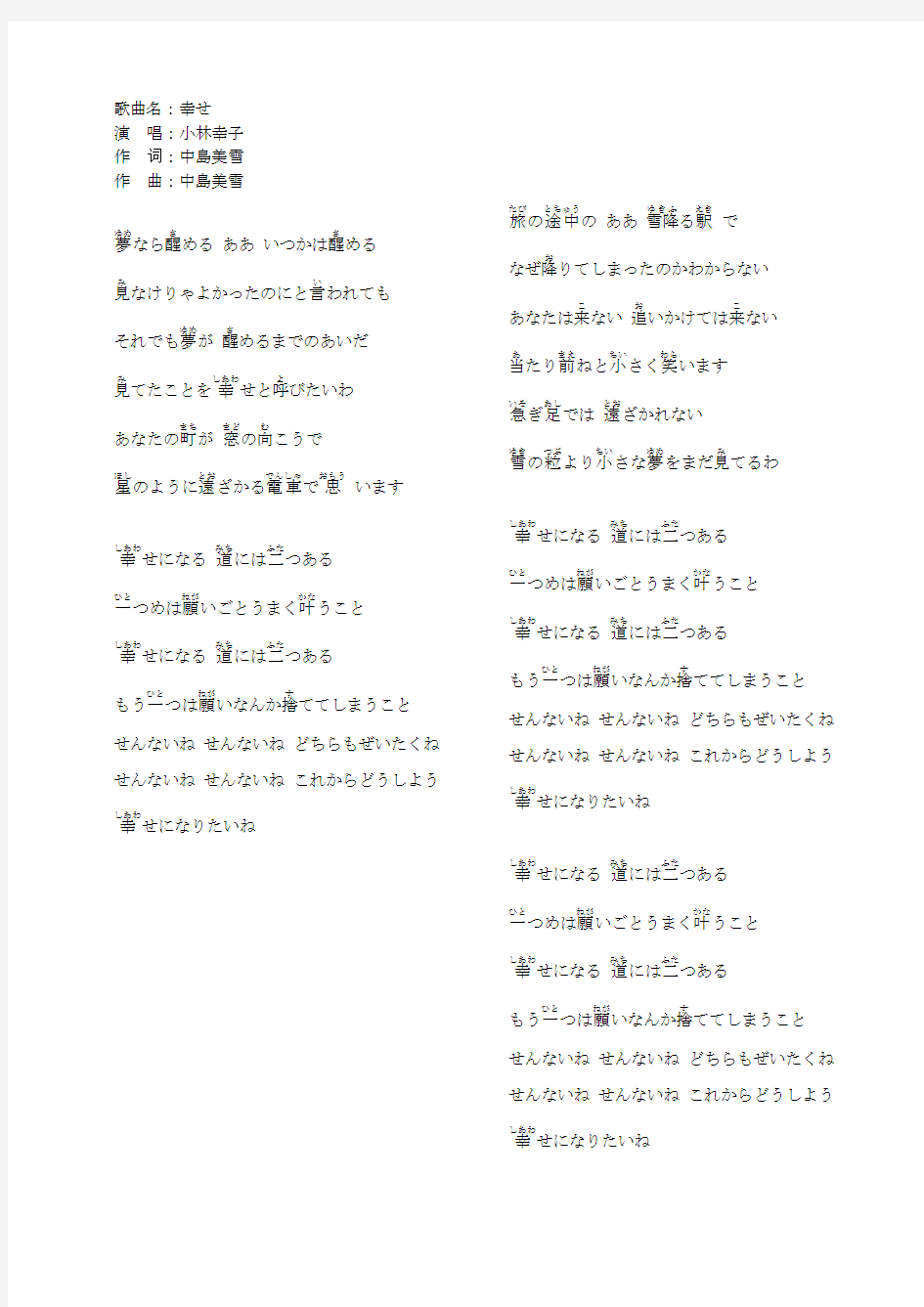 多首经典歌曲的日语原版 中岛美雪