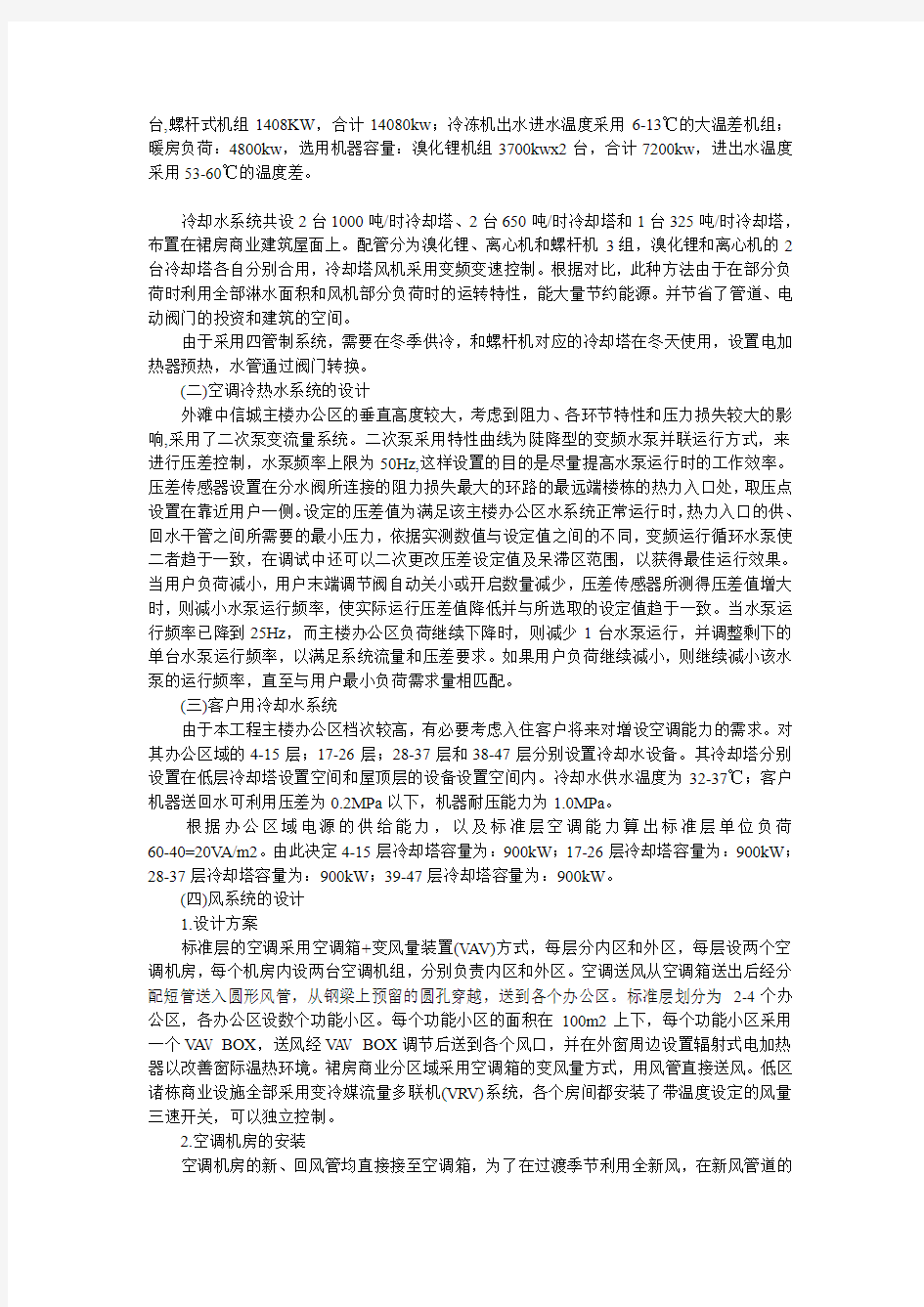 超高层商业综合体暖通设计探讨