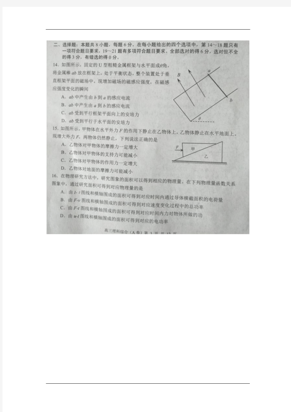 河北省唐山市2015届高三第三次模拟考试理综物理试卷 扫描版含答案
