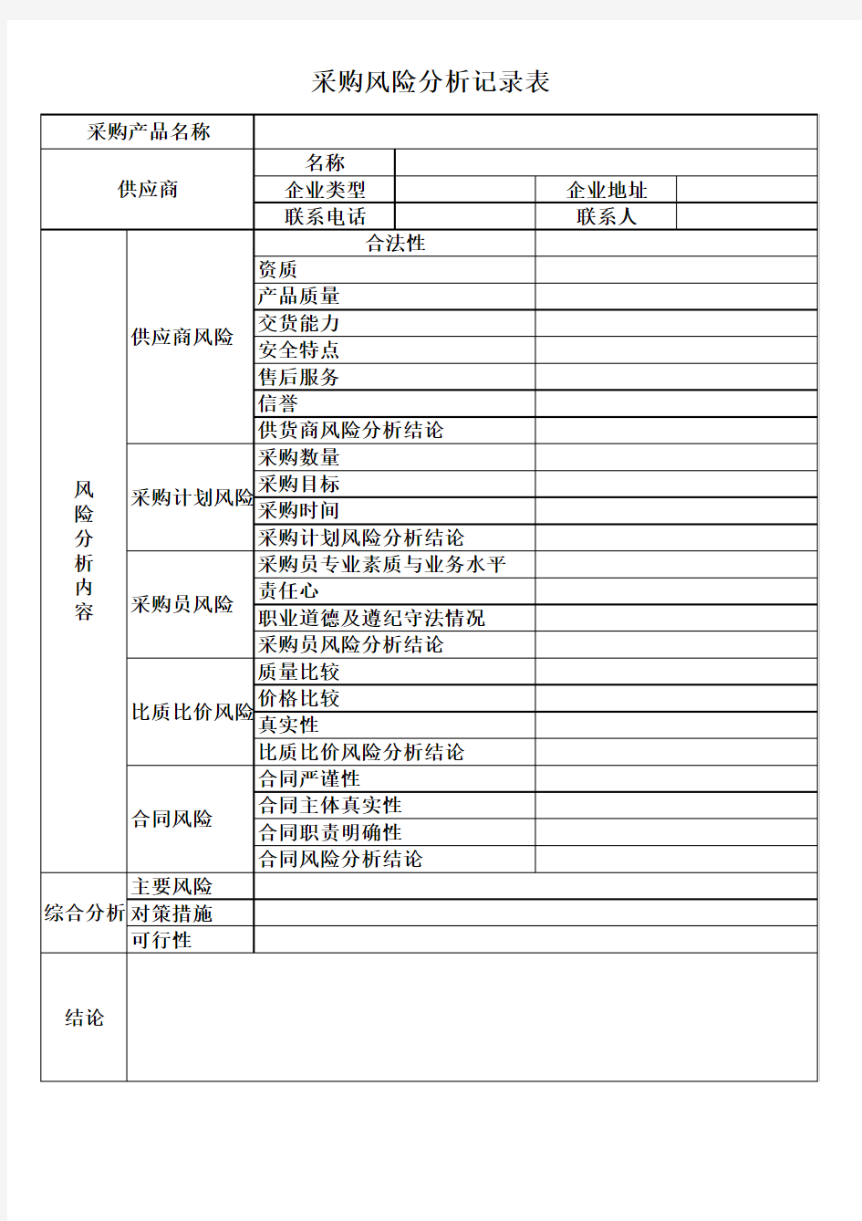 供应商管理表格-模板