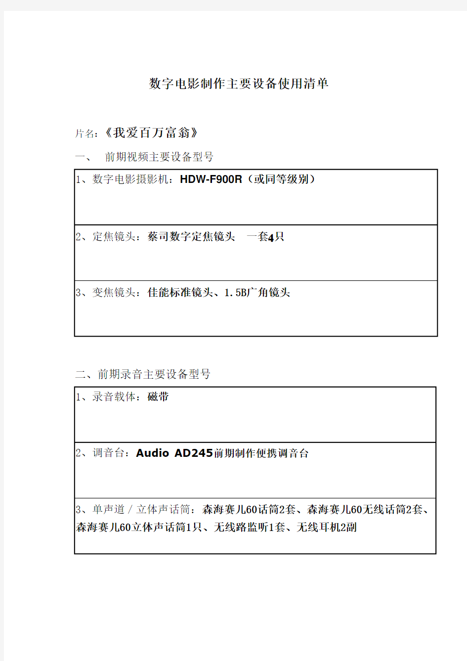 国家广电总局——数字电影设备要求及制作标准