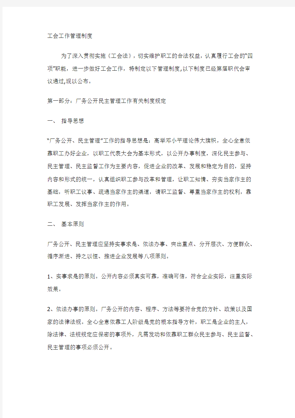 工会工作管理制度