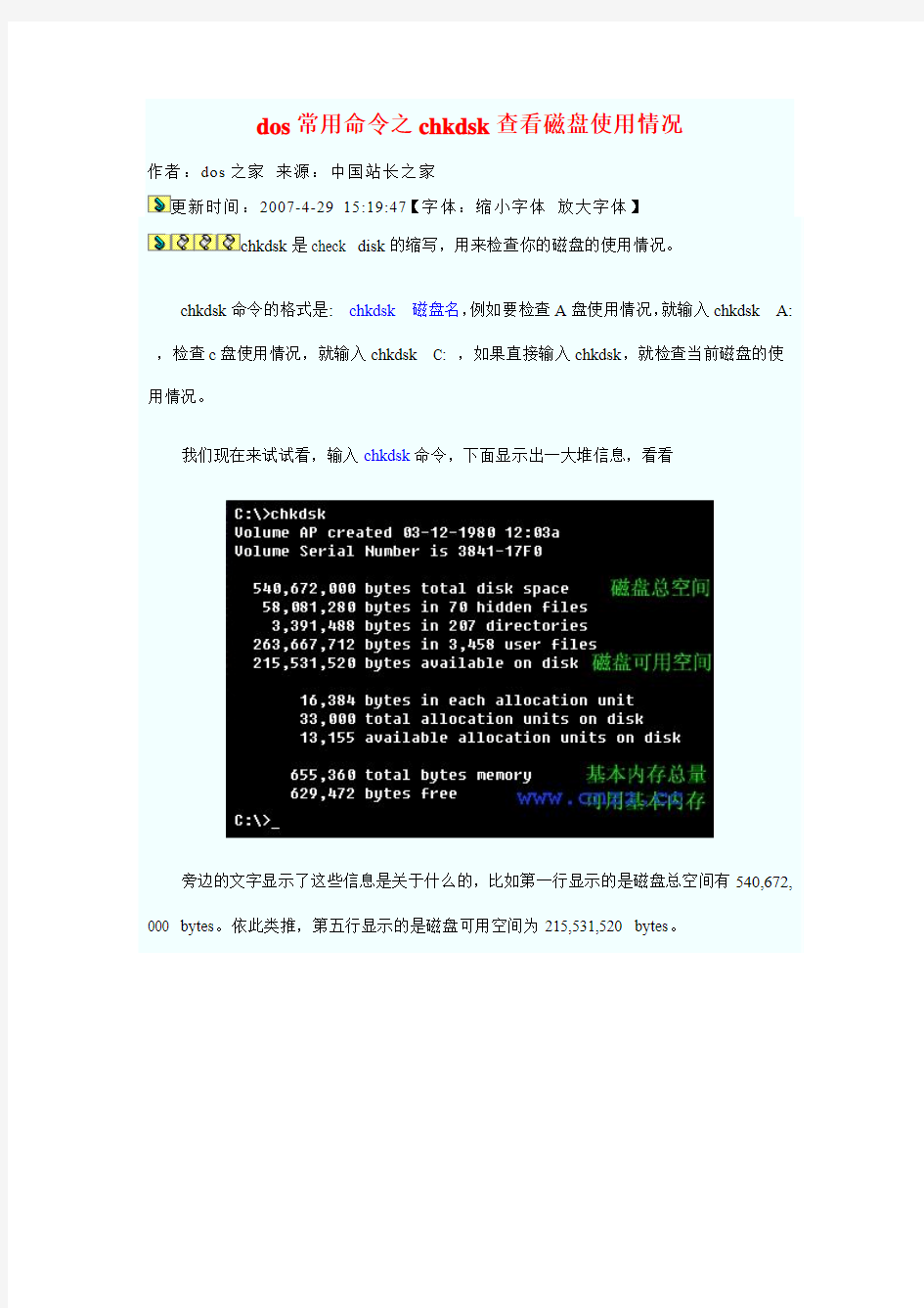 dos常用命令之chkdsk查看磁盘使用情况