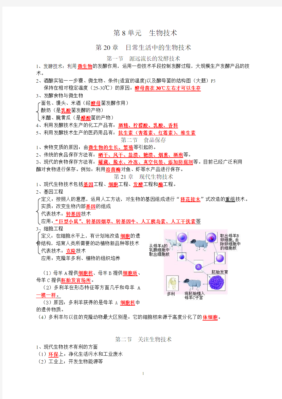 八年级下册生物知识点整理(含答案)