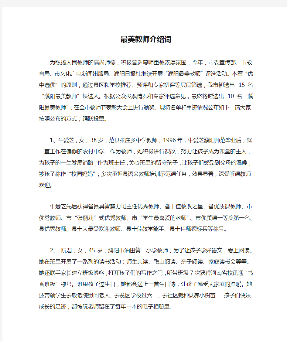 最美教师介绍词