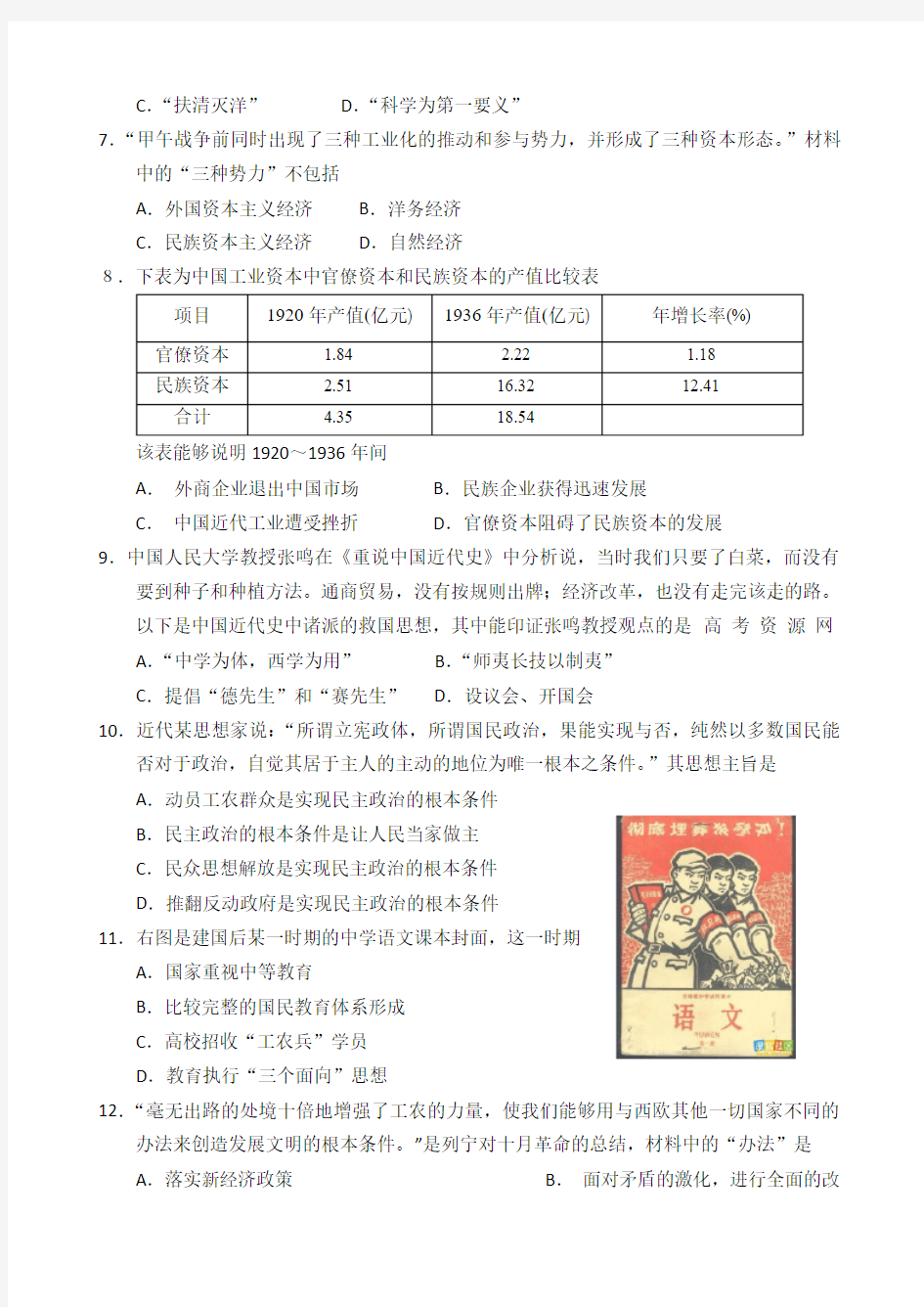 江苏省2014届高三高考模拟专家卷历史试题(一)