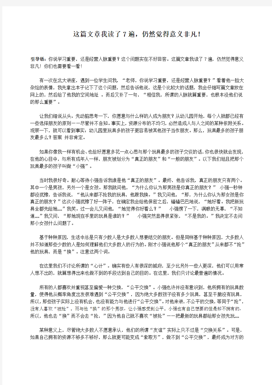 这篇文章我读了7遍,仍然觉得意义非凡