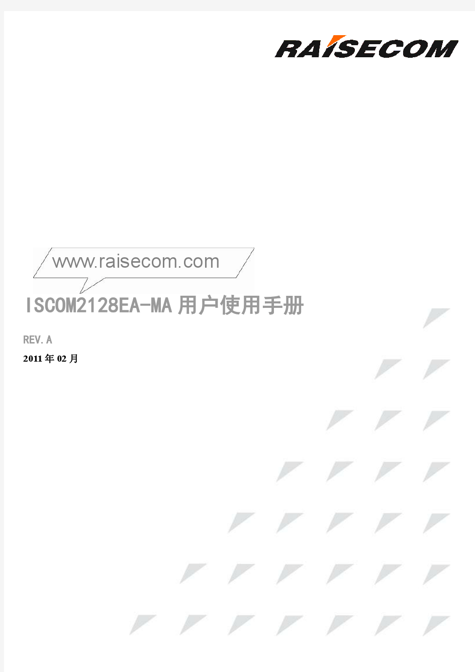 ISCOM2128EA-MA(REV.A)用户使用手册201102