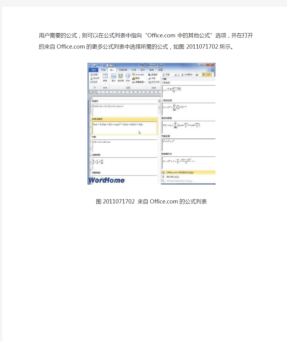 在Word2010文档中插入内置公式