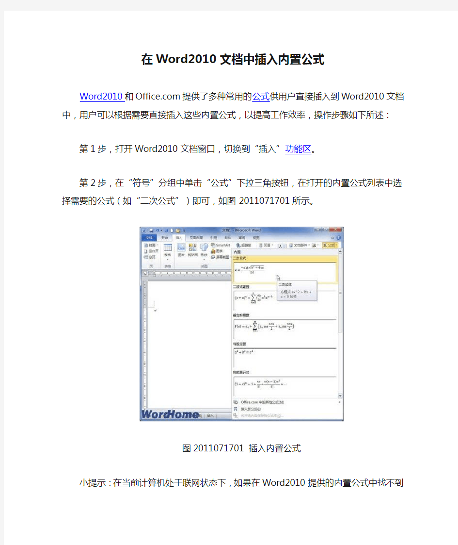 在Word2010文档中插入内置公式