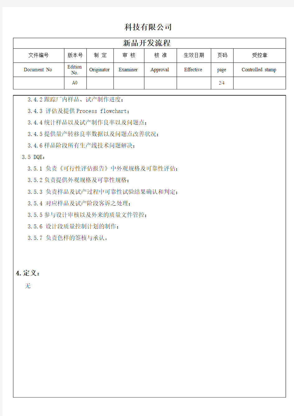 新品开发流程