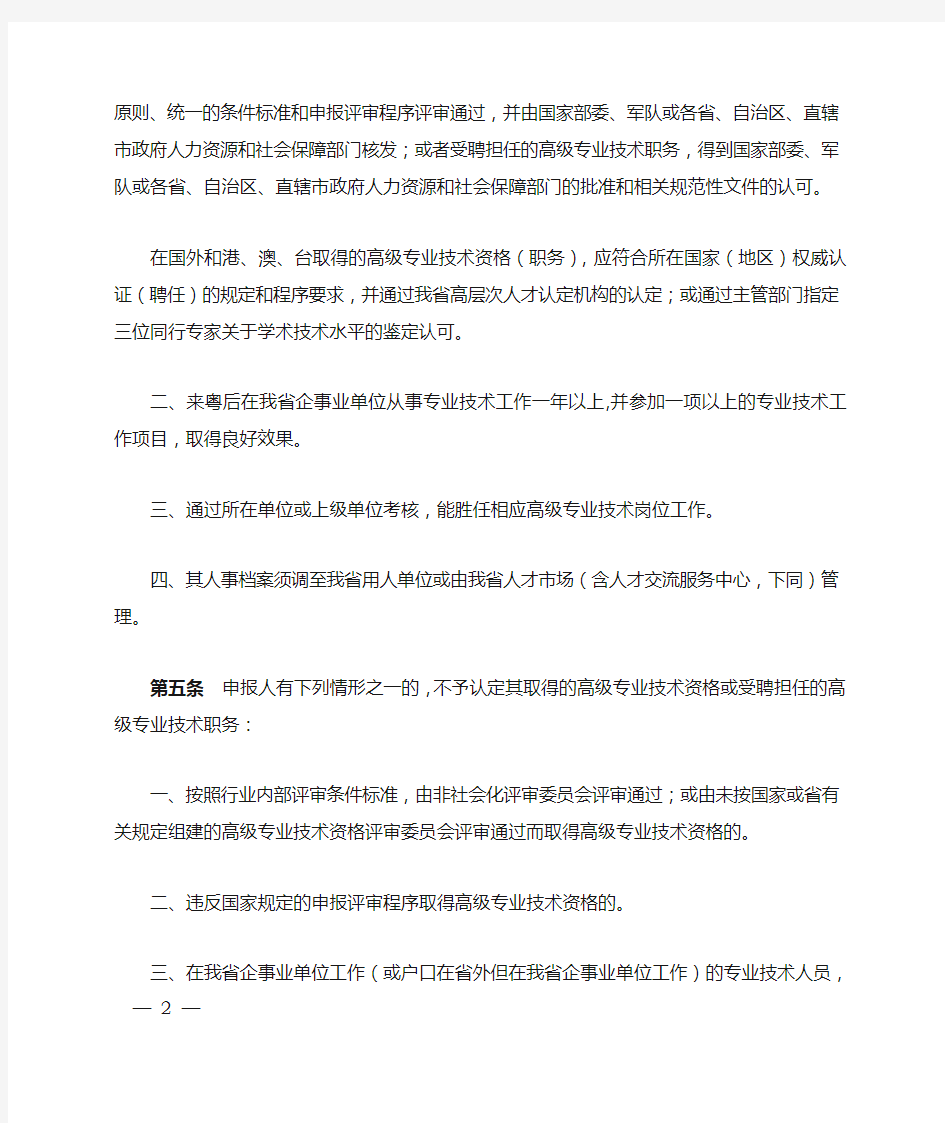 广东省来粤高层次人才专业技术资格认定办法