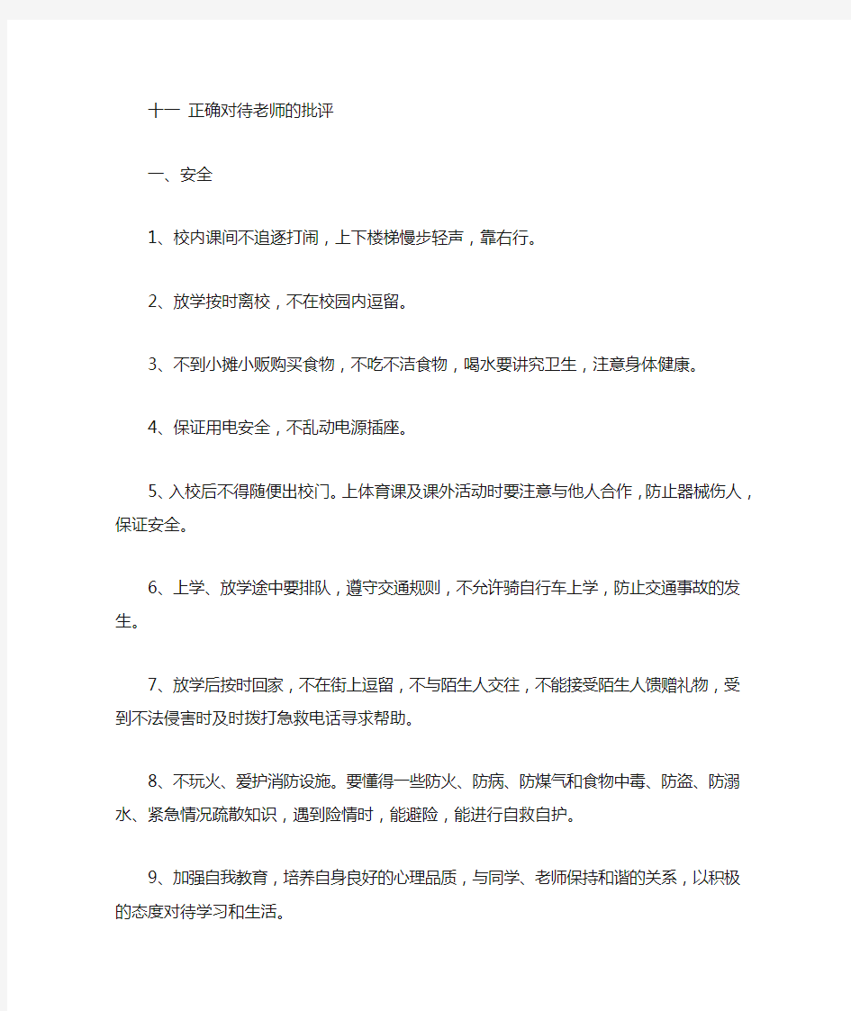 正确对待老师的批评