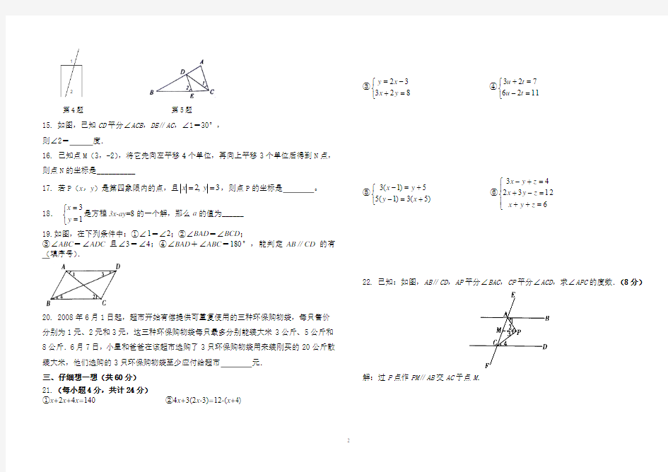 初二上学期数学期末试题