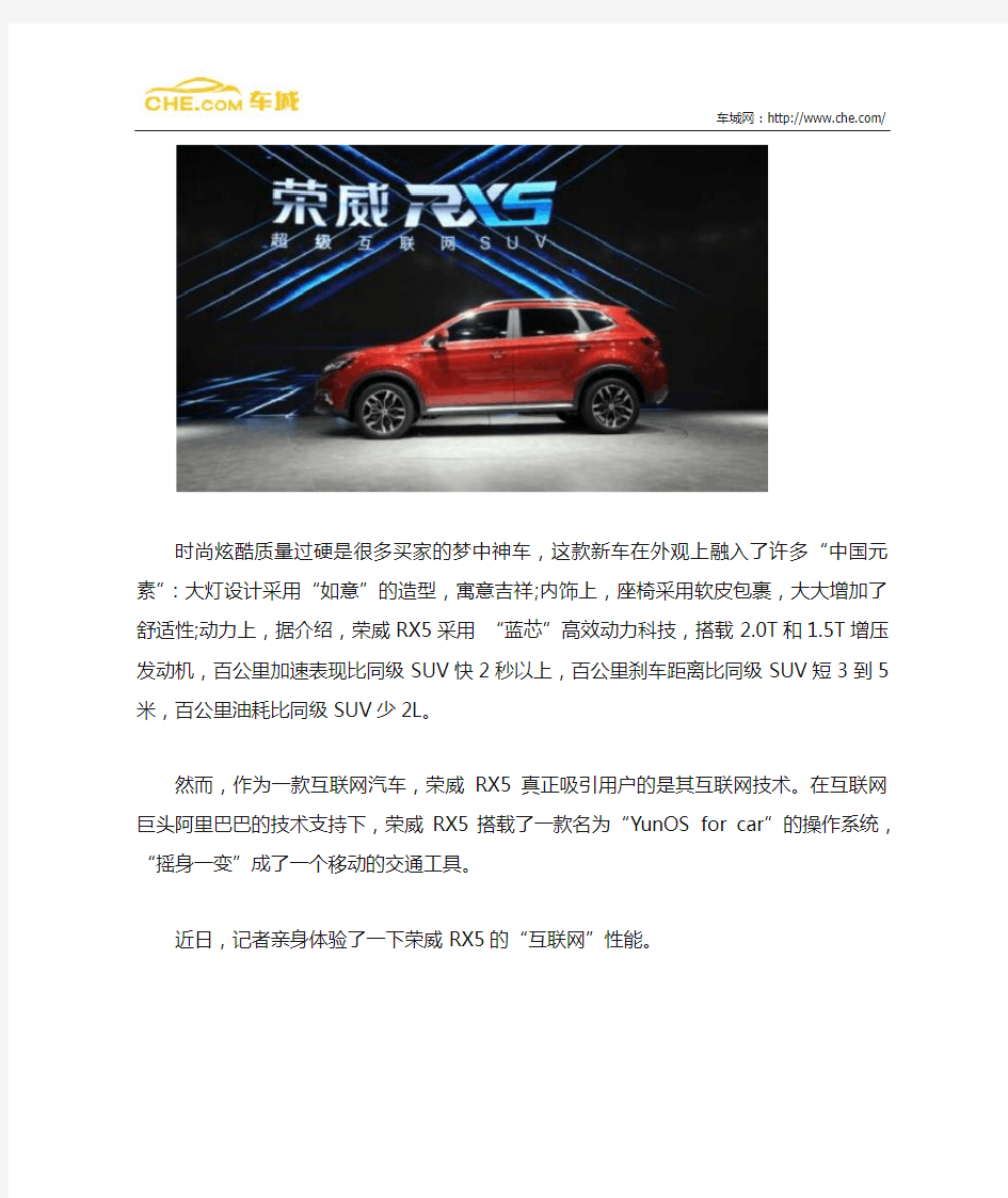 荣威RX5车型评测