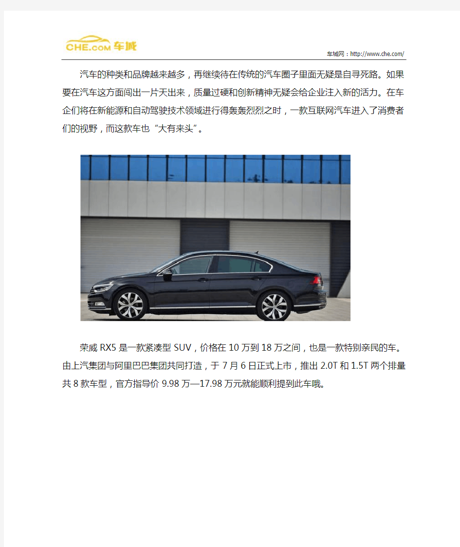 荣威RX5车型评测