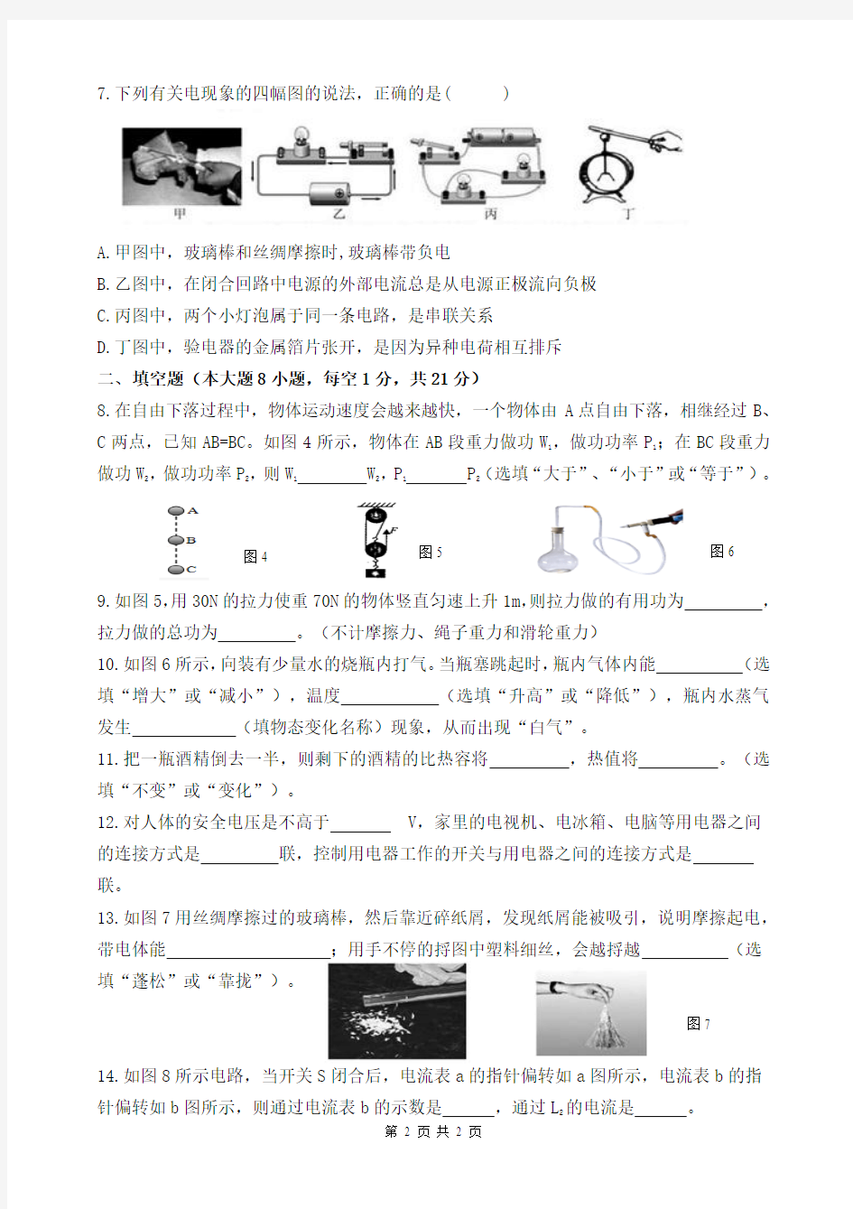 2015年秋九年级期中八校联考试题粤沪版有答题卡答案精选试题