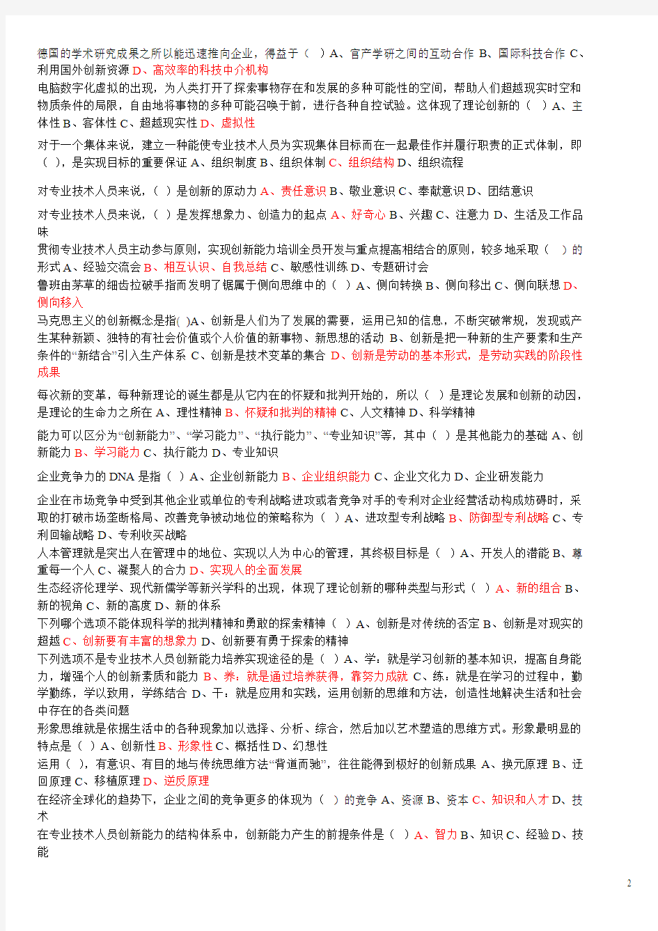 2014年滨州专业人员继续教育考试_答案_考试版
