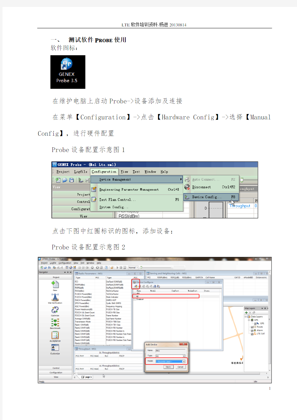 LTE PROBE测试软件使用教程