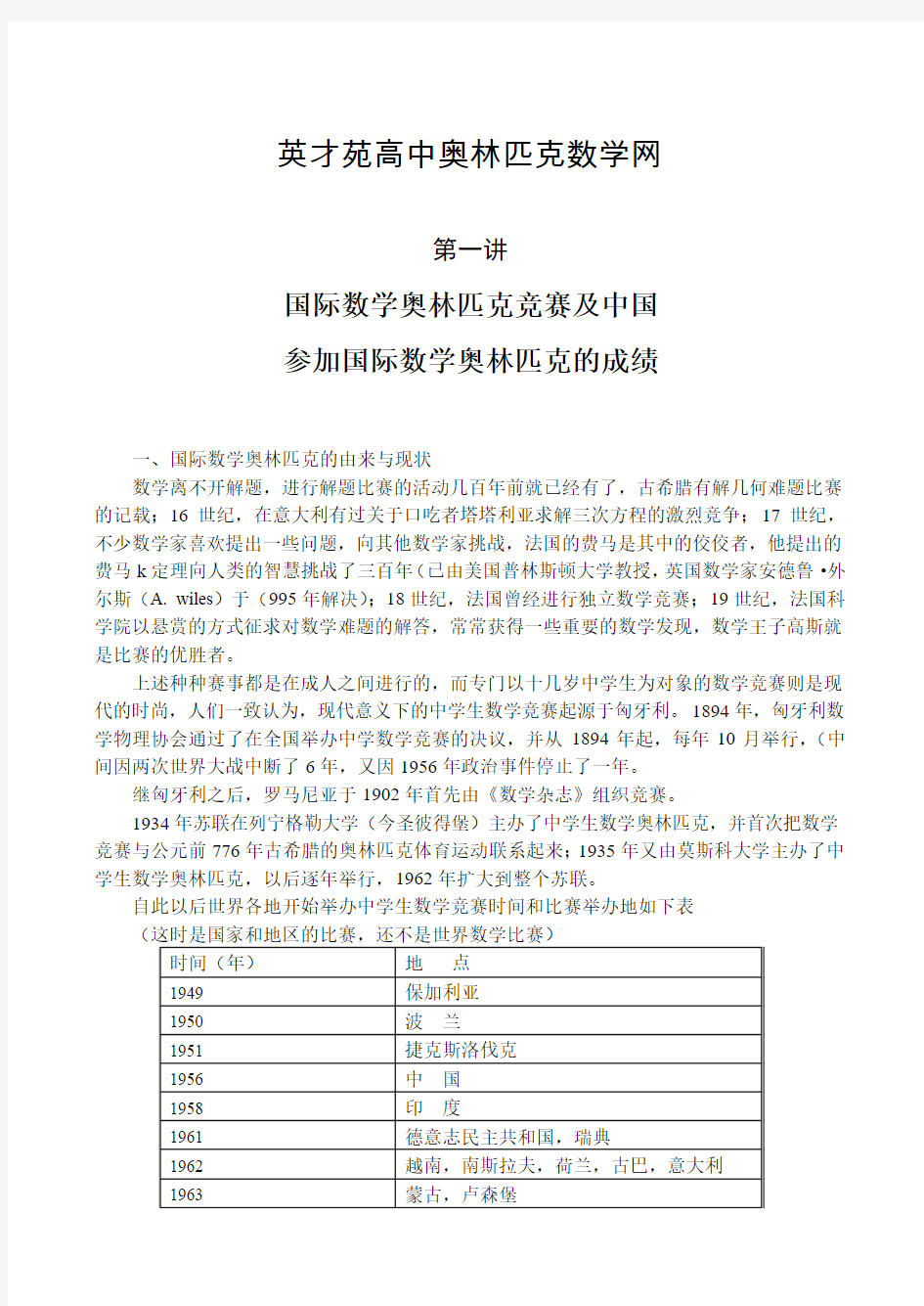 国际数学奥林匹克竞赛及中国参赛的成绩