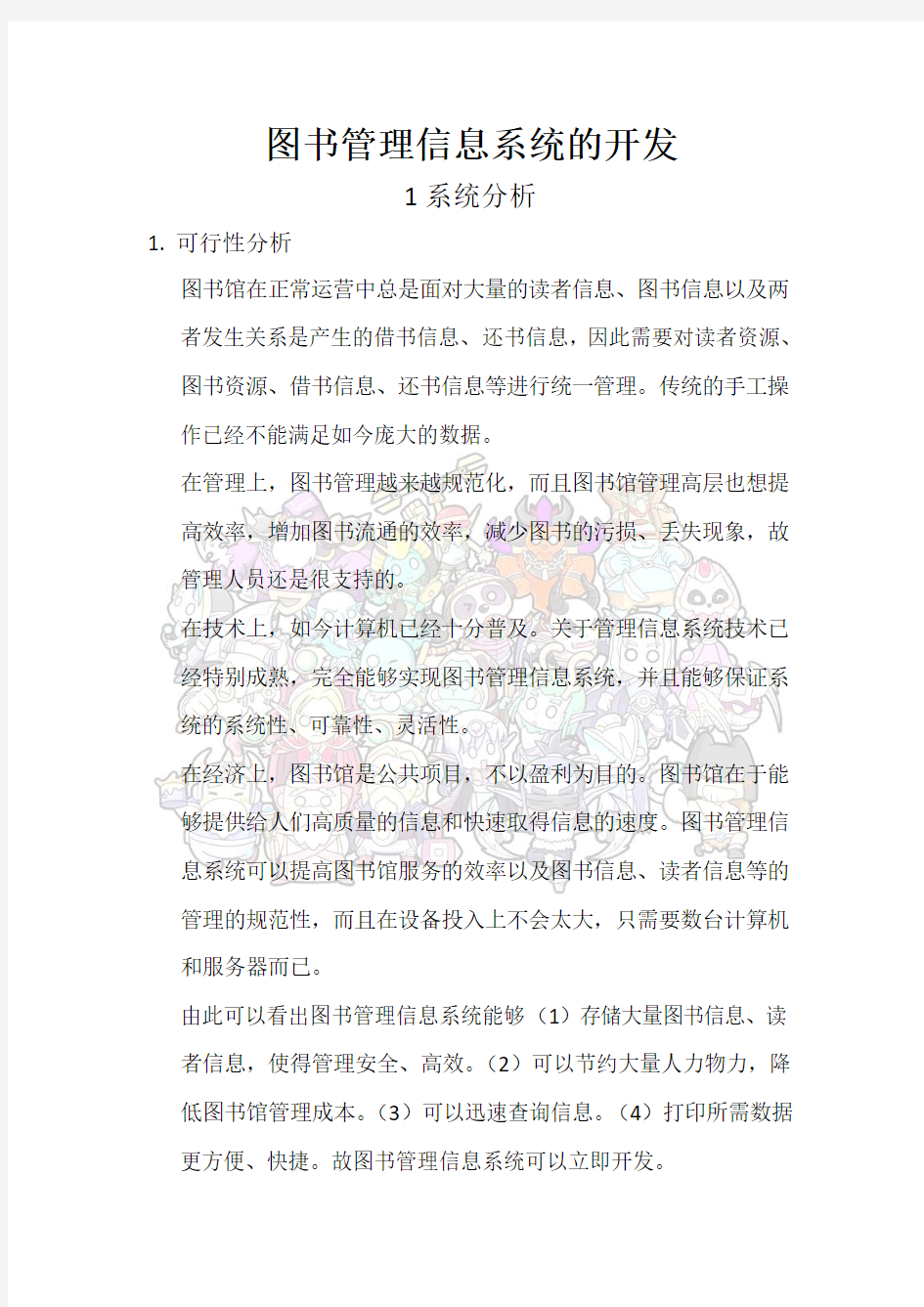 图书管理信息系统