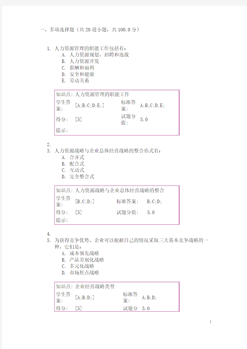 北邮远程人力资源管理阶段作业