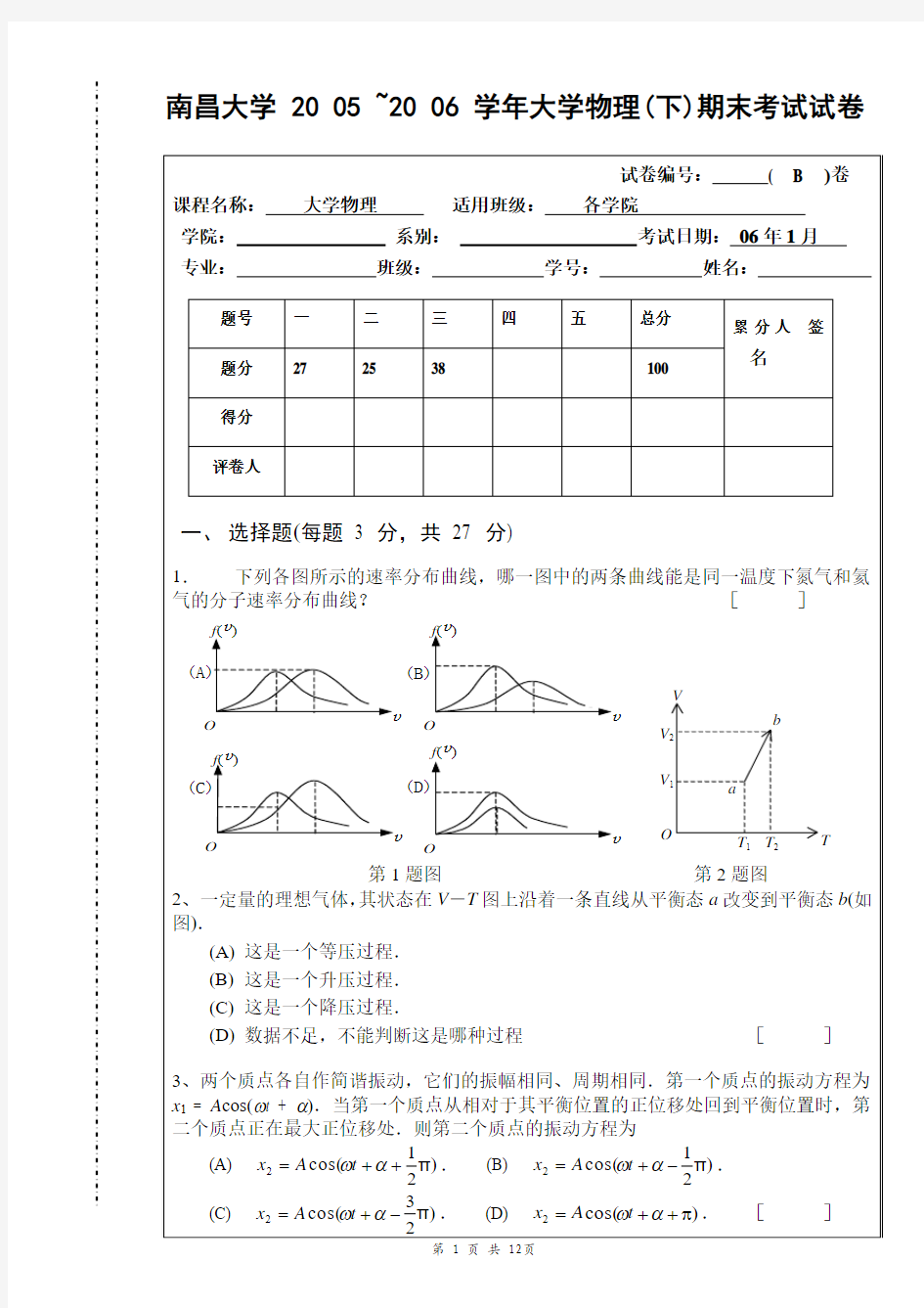 南昌大学大学物理(下)期末考试试卷2份(含答案)