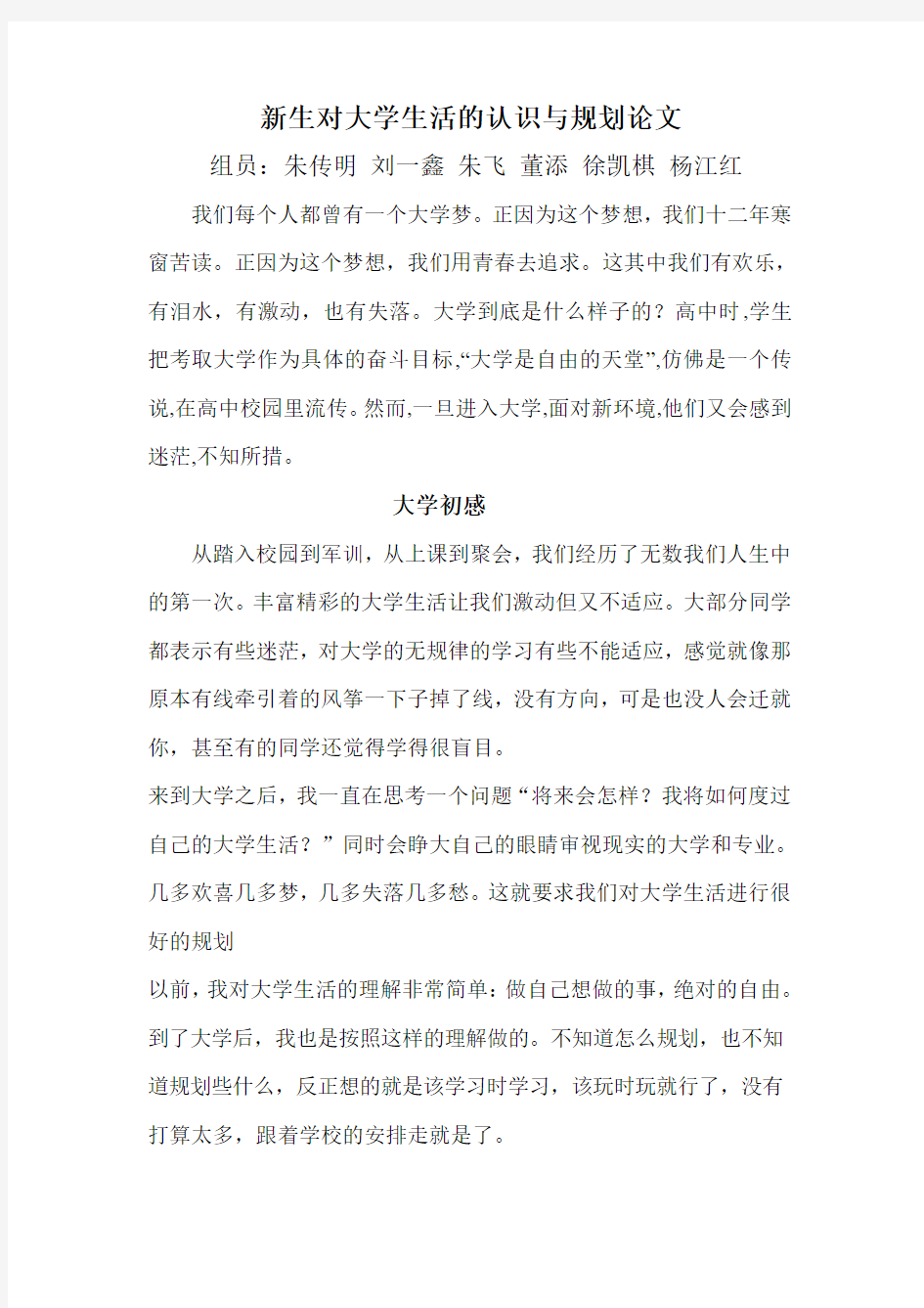 新生对大学生活的认识与规划