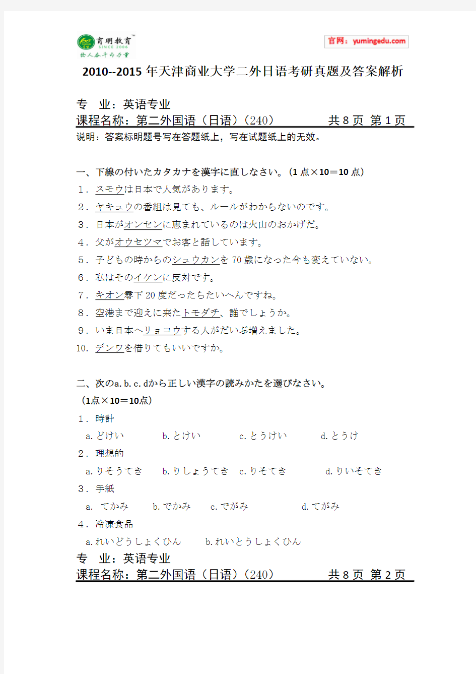 2010--2015年天津商业大学二外日语考研真题及答案解析