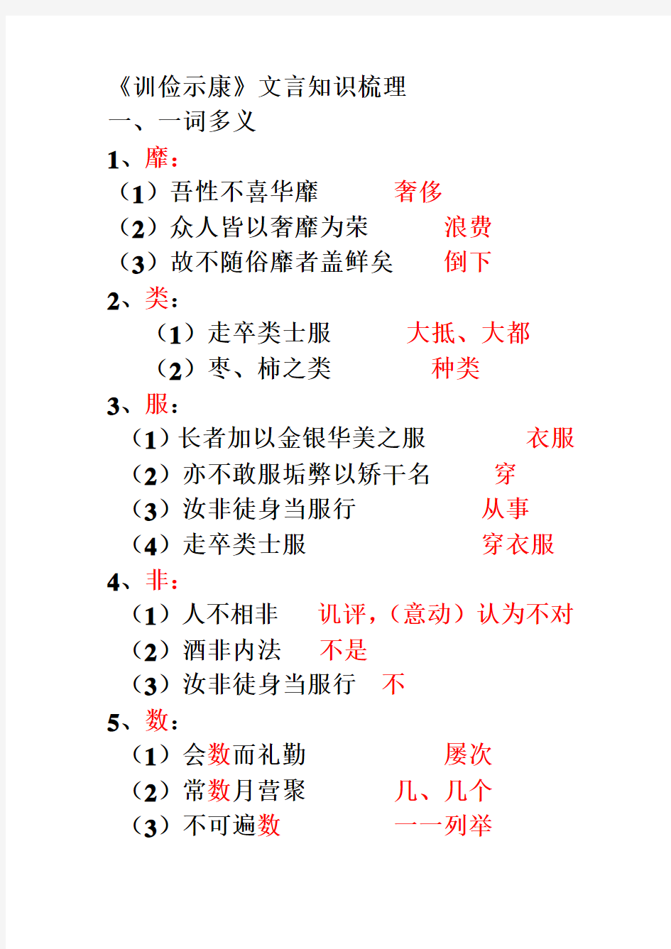 《训俭示康》文言知识梳理