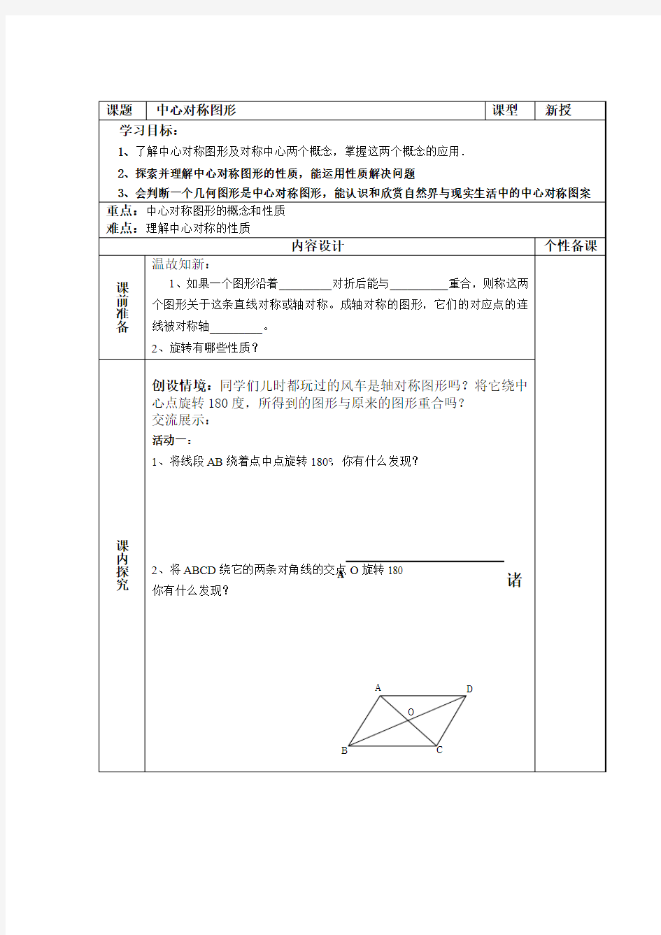 9 中心对称图形1