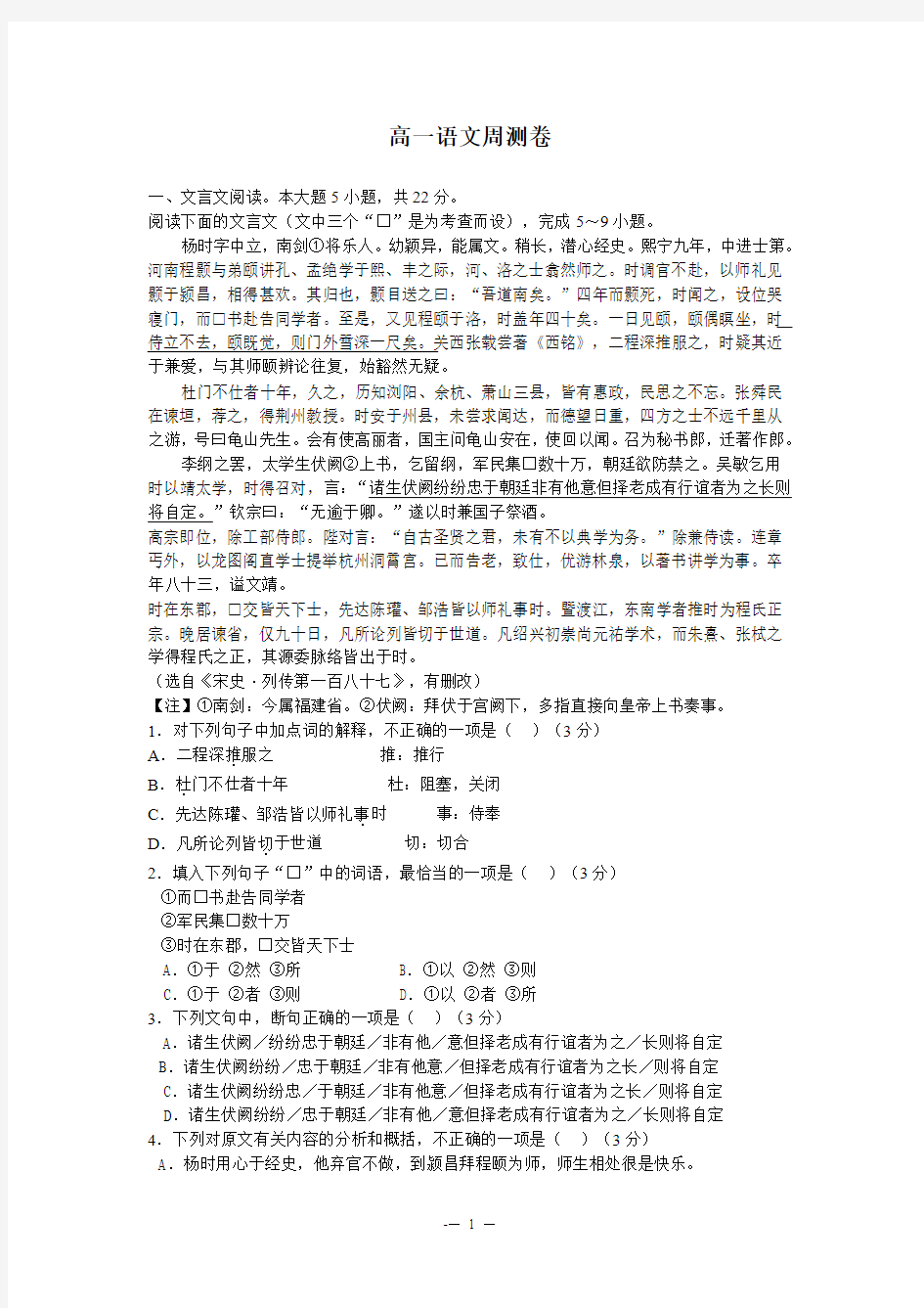 高一语文周测试卷及答案