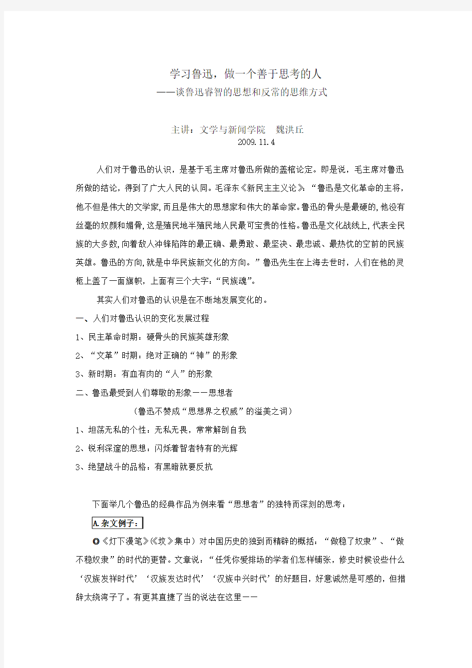 学习鲁迅,做一个善于思考的人