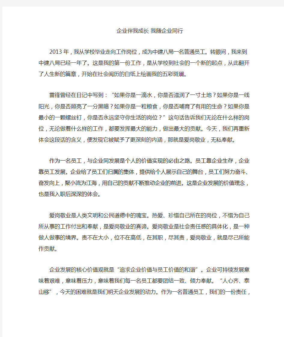 我与企业共成长