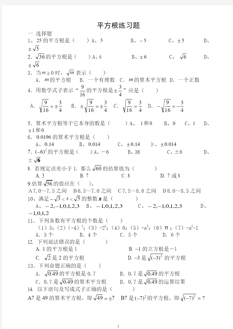 平方根练习题(2)