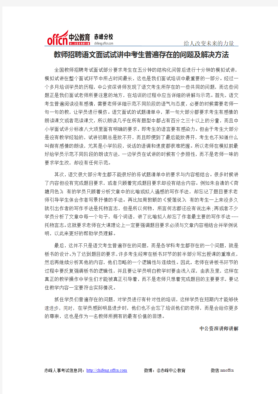 教师招聘语文面试试讲中考生普遍存在的问题及解决方法