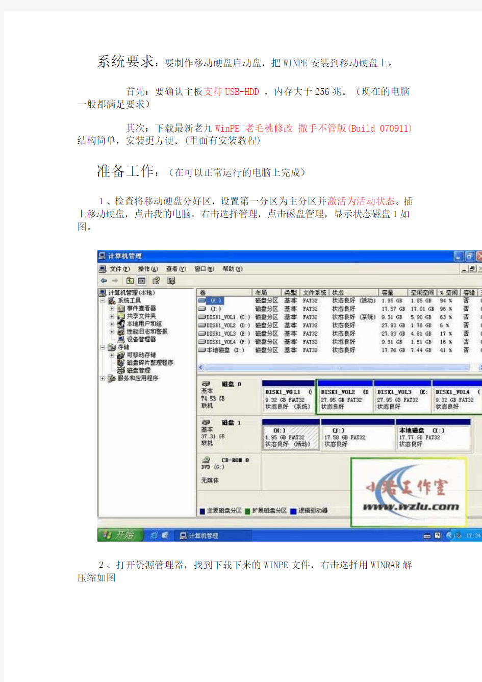 如何用移动硬盘装系统