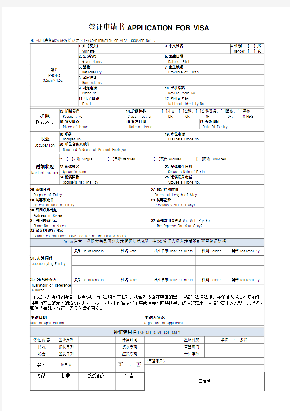 签证申请书(中文)