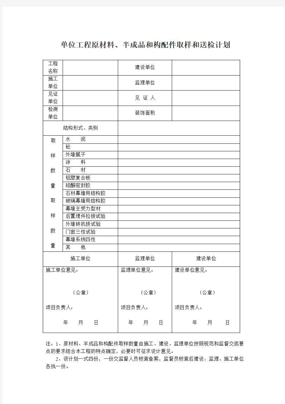 原材料等送样计划表