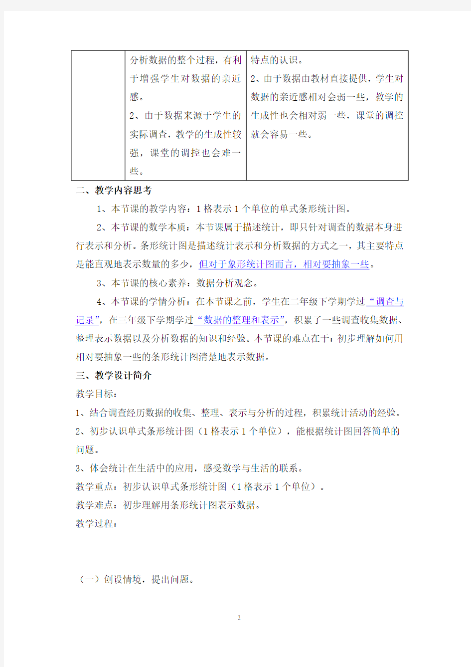 《数据的表示和分析》教学设计(第二稿)