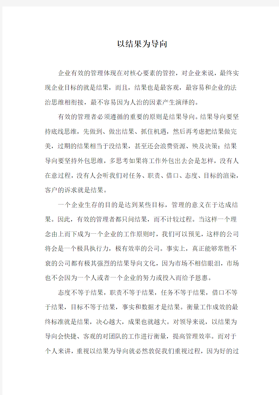 以结果为导向