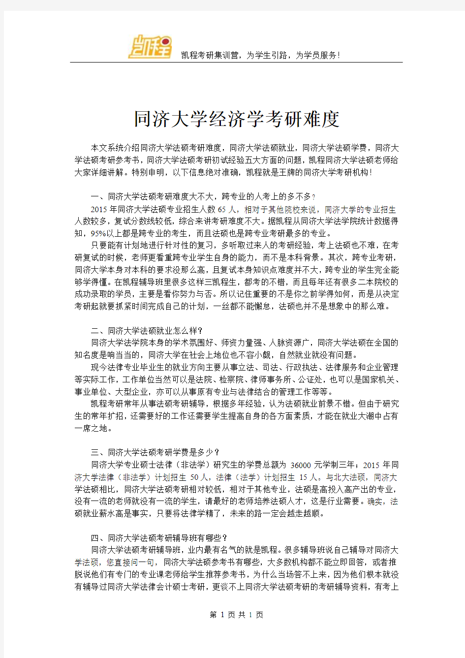 同济大学经济学考研难度