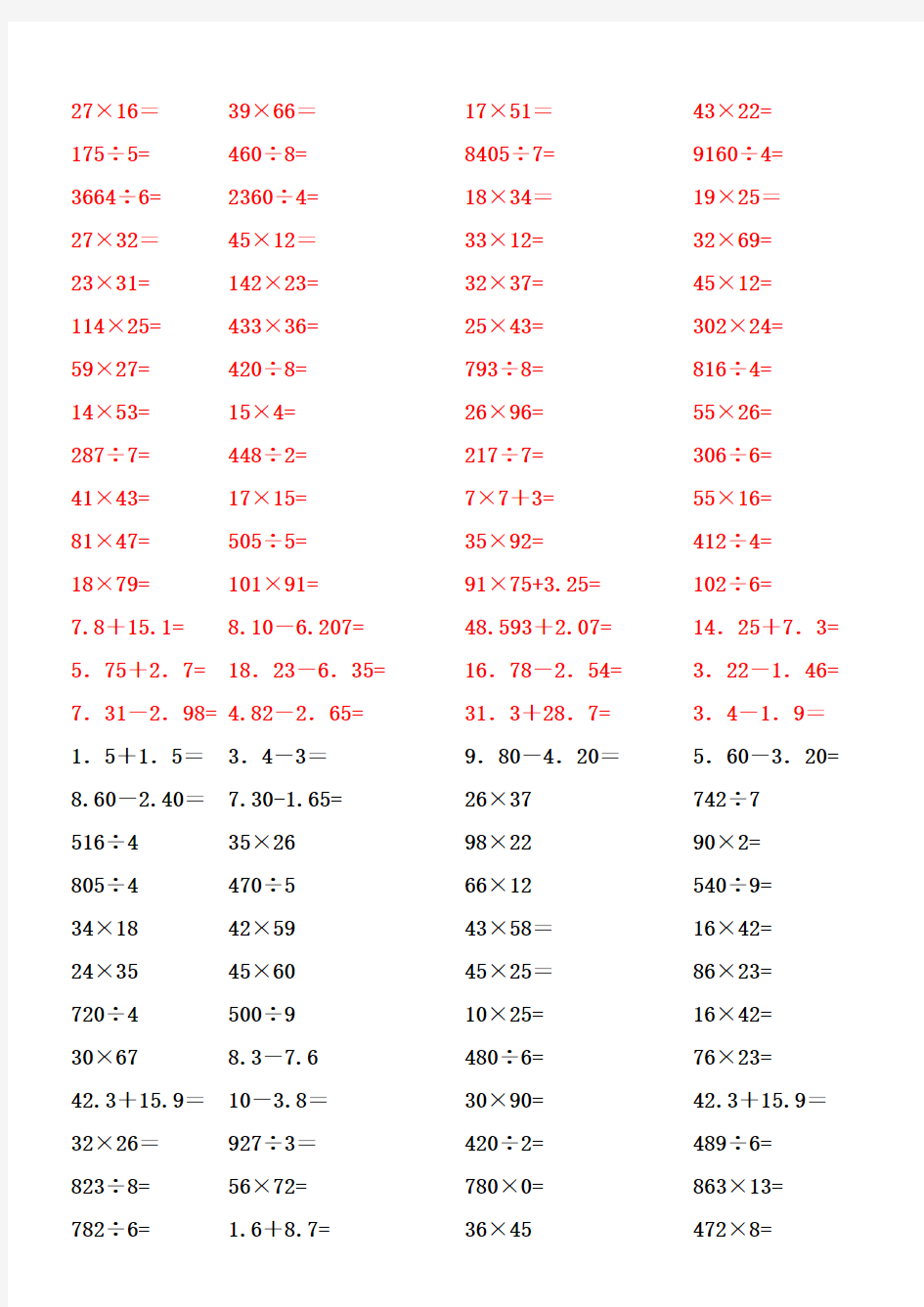 三年级下册数学竖式计算题600题(可直接打印)