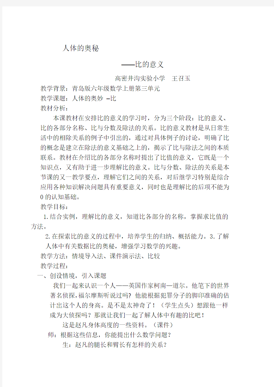 比的意义教学设计 王召玉