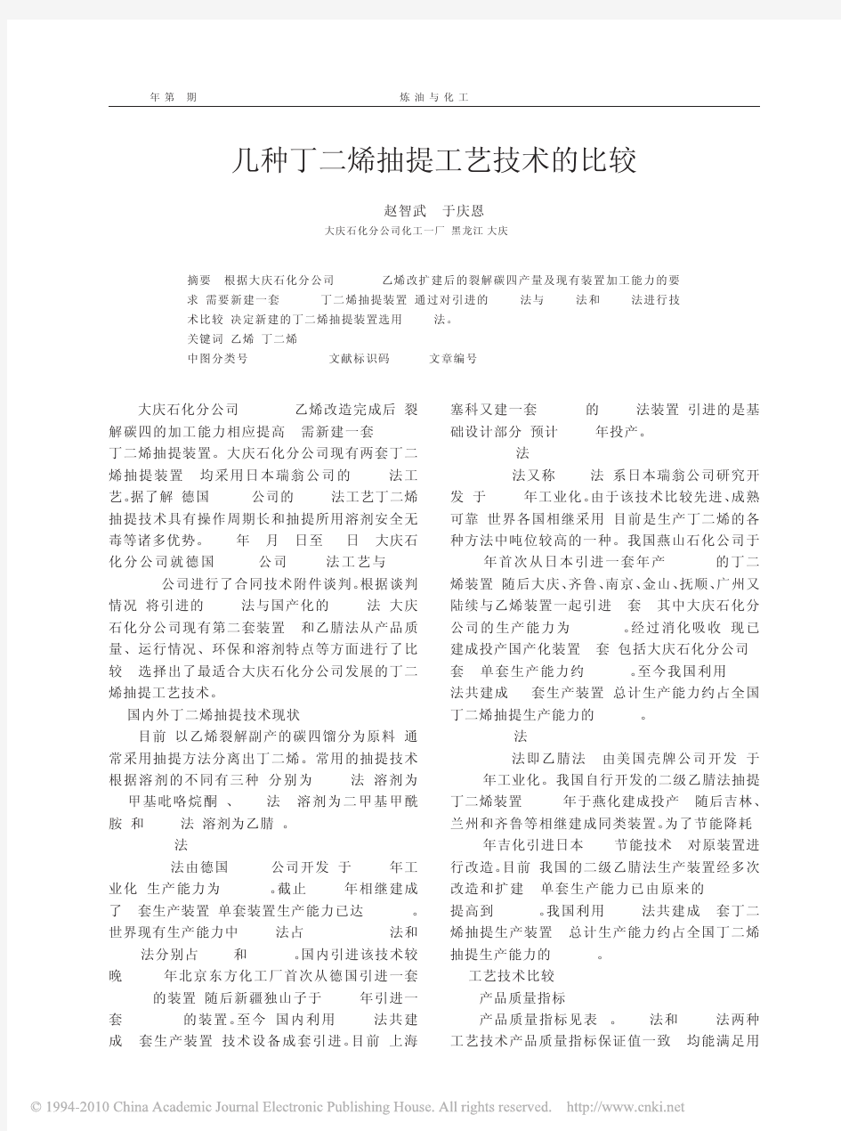 几种丁二烯抽提工艺技术的比较