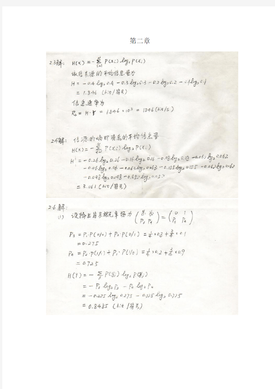 《现代通信原理》曹志刚清华大学出版社课后答案word版